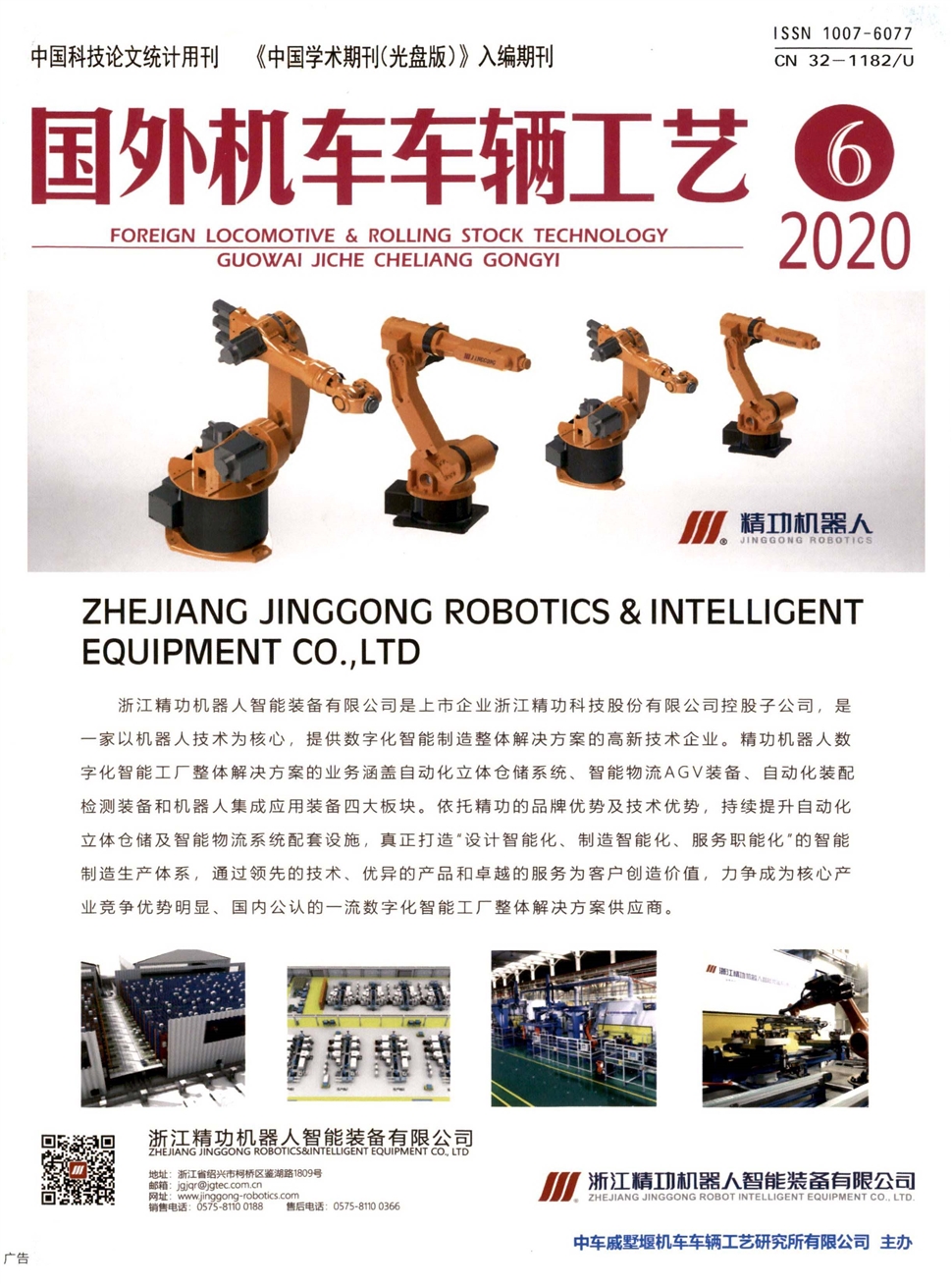 國外機車車輛工藝