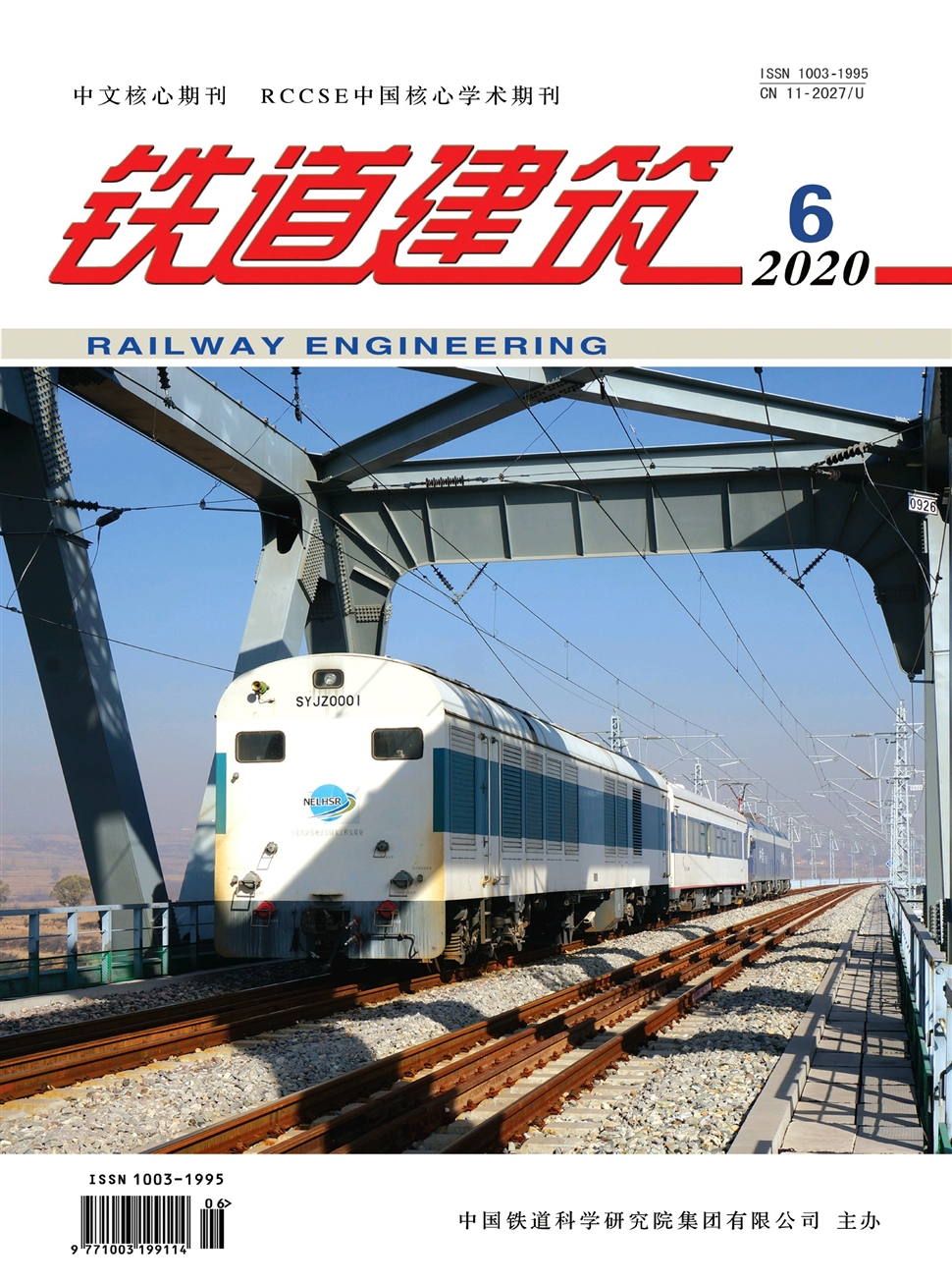 鐵道建筑