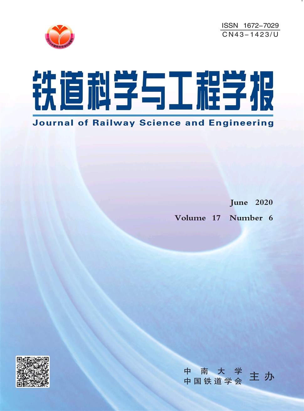 鐵道科學與工程學報
