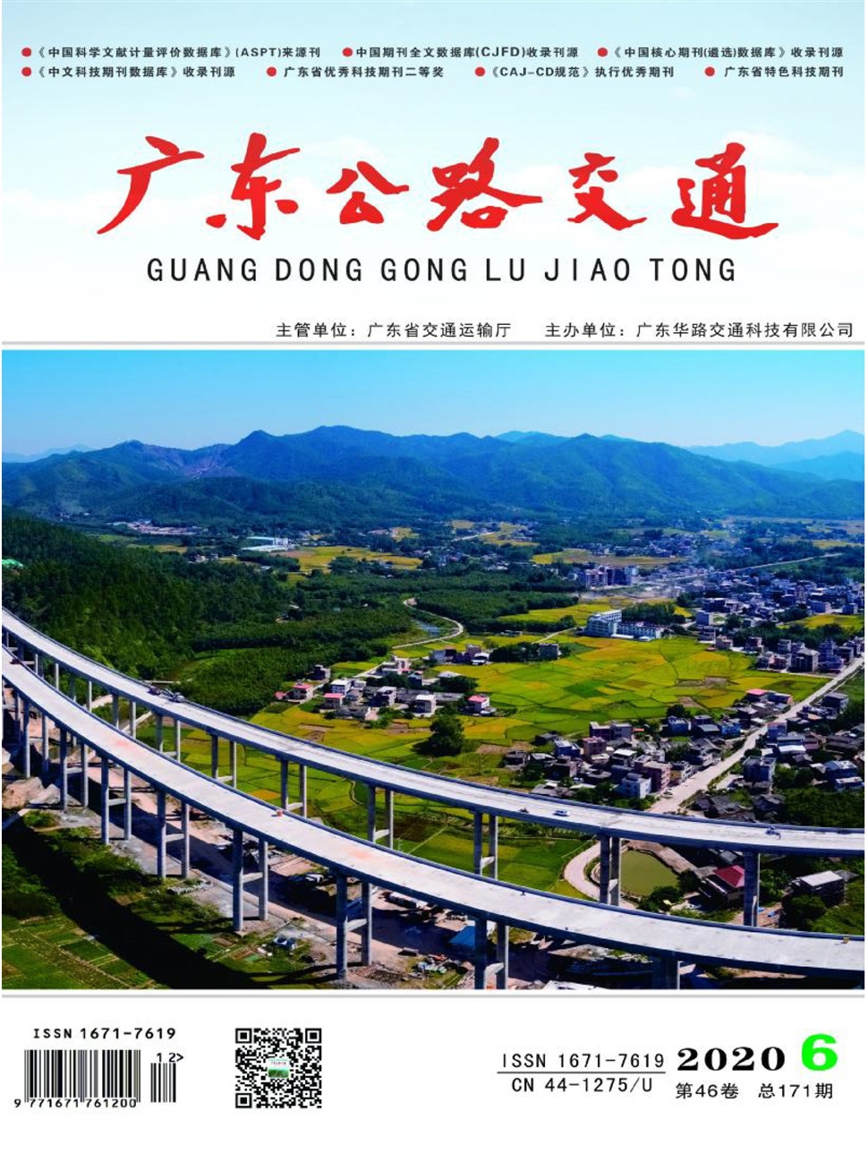 廣東公路交通