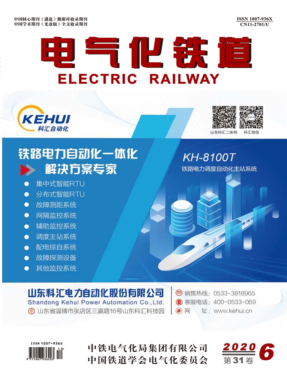 電氣化鐵道