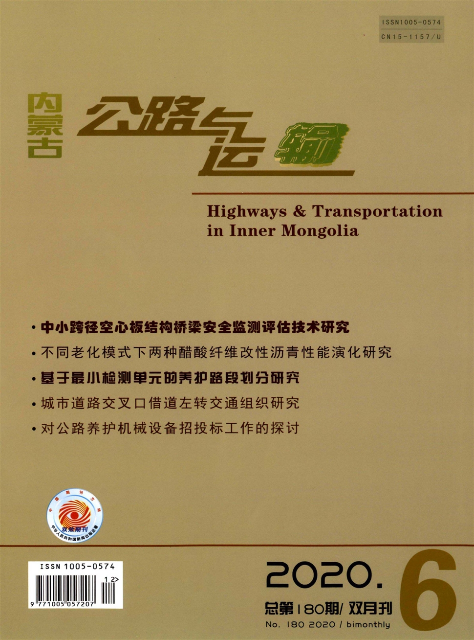 內蒙古公路與運輸