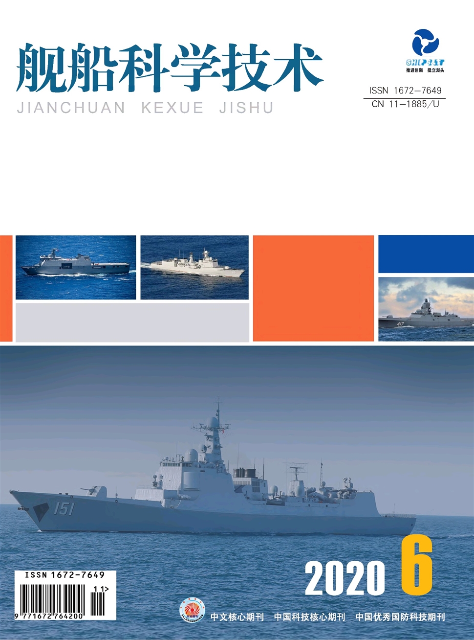 艦船科學技術