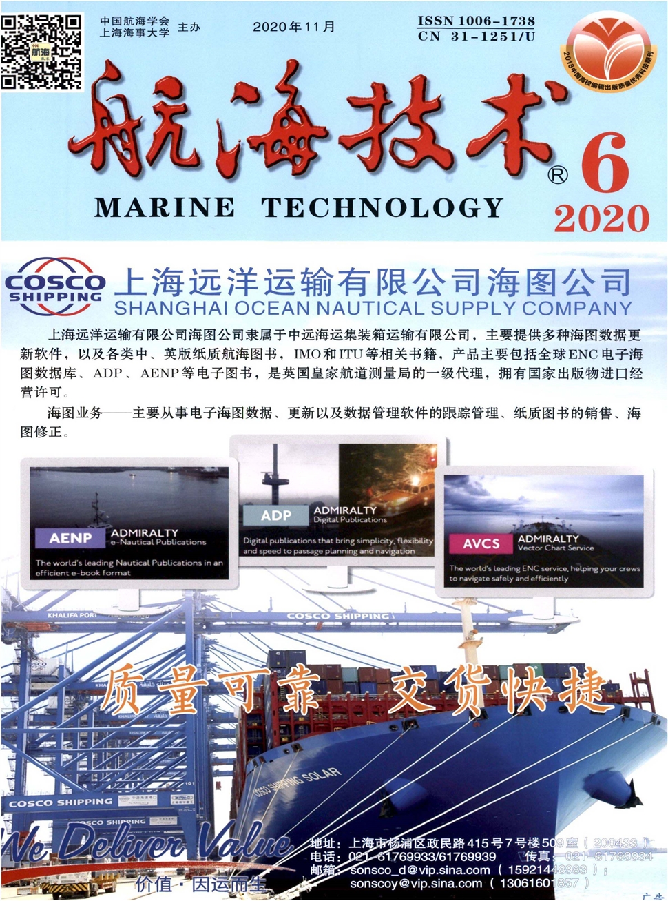 航海技術