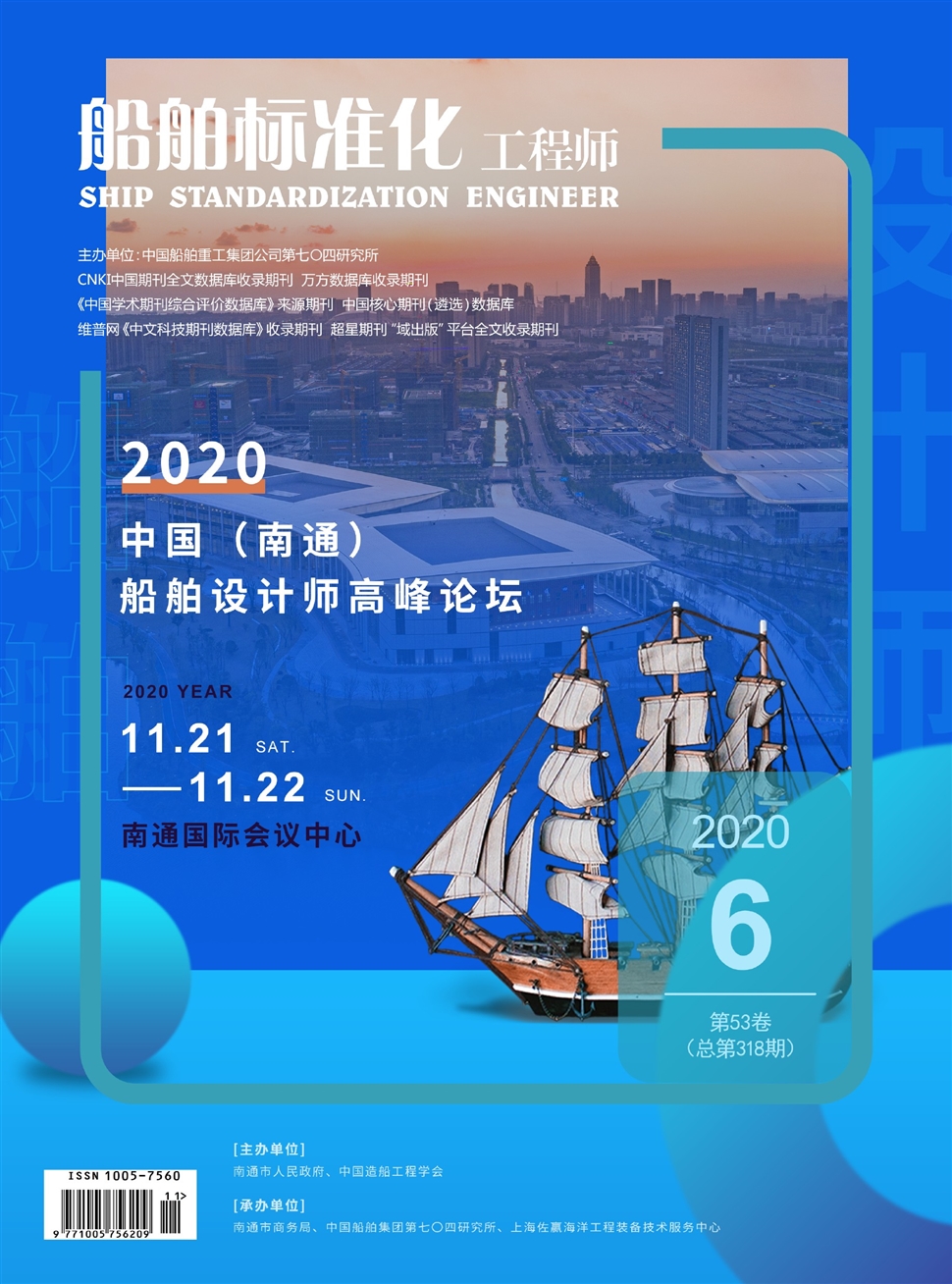 船舶標準化工程師