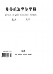 集美航海學院學報