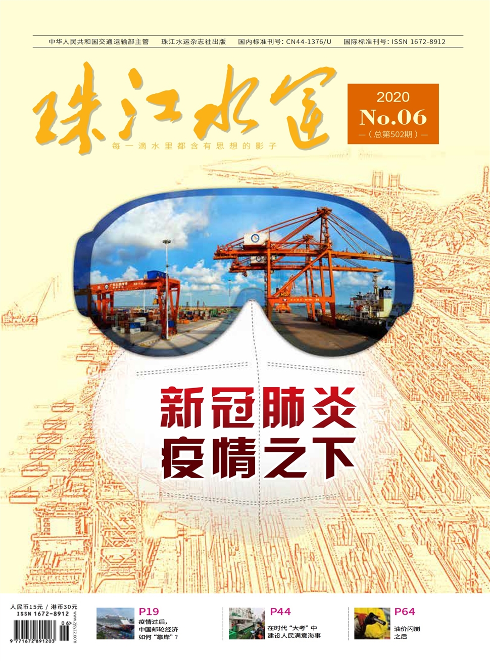 珠江水運