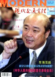 現代交通管理