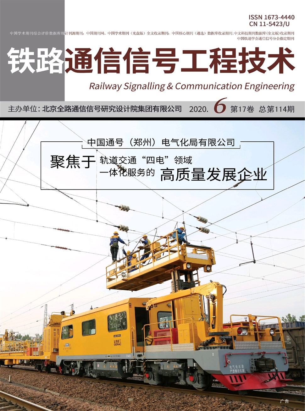 鐵路通信信號工程技術