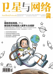 衛星與網絡