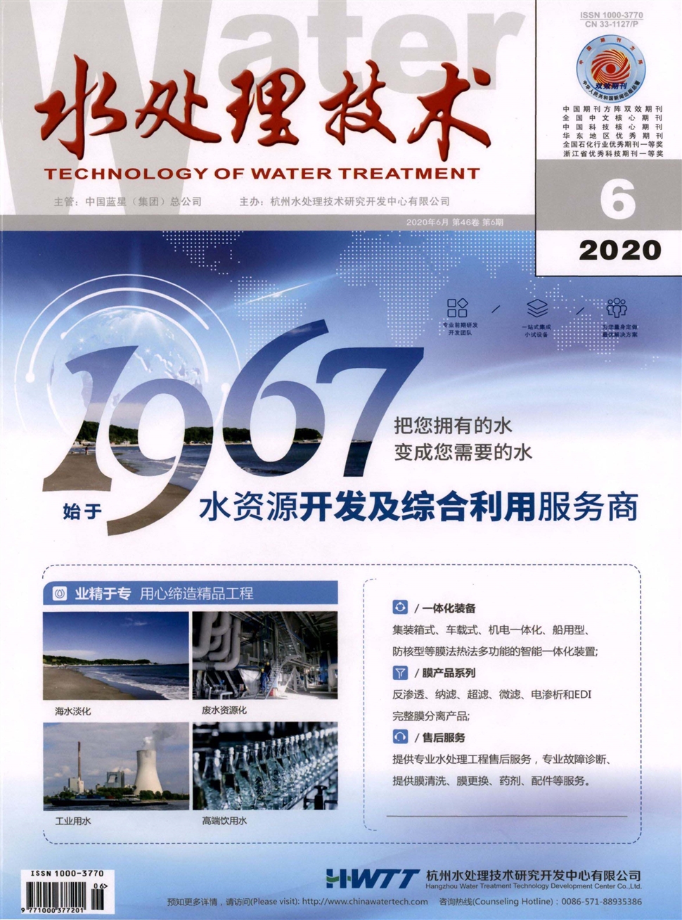 水處理技術