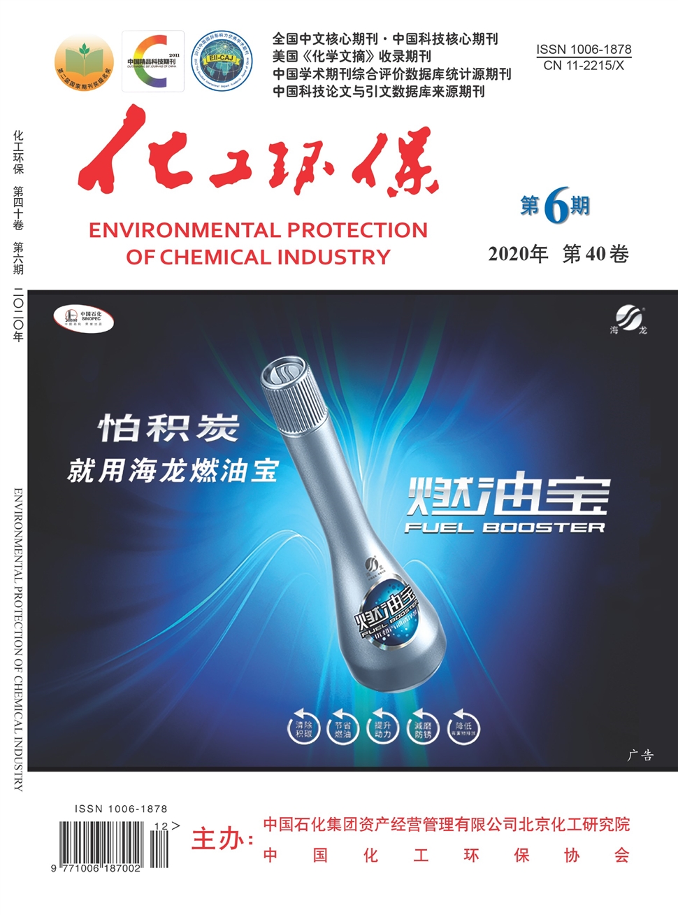 化工環保