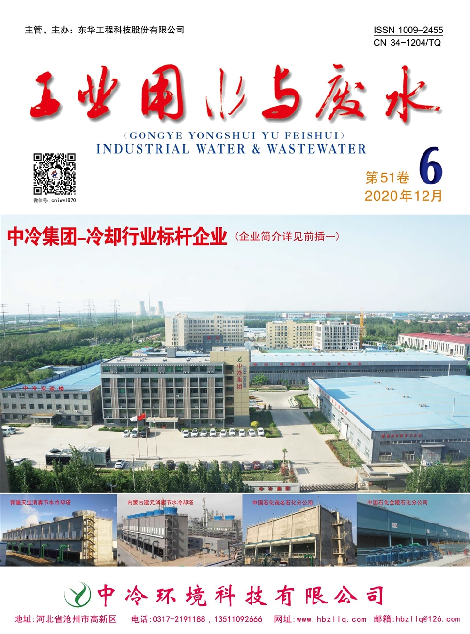 工業用水與廢水