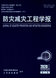 防災減災工程學報