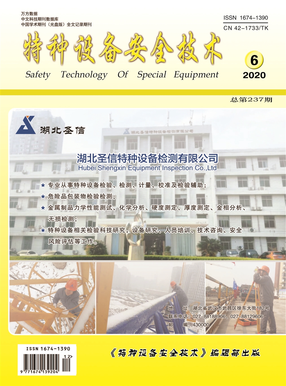 特種設備安全技術