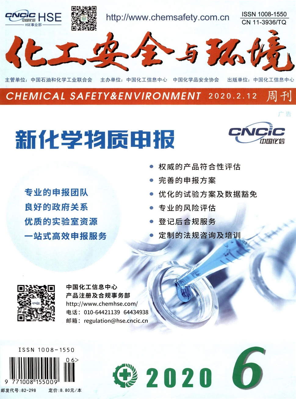 化工安全與環境