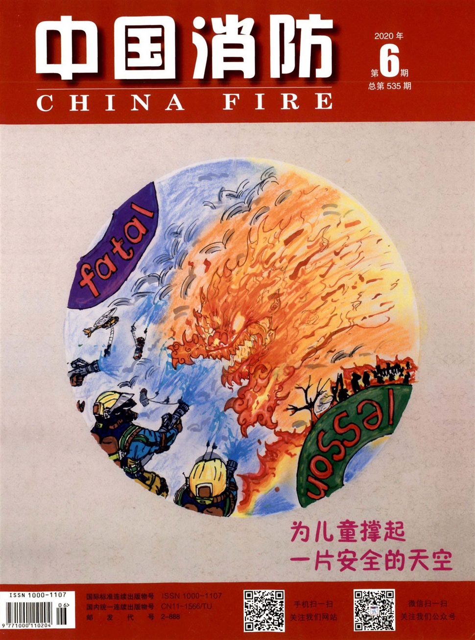 中國消防