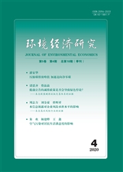 環境經濟研究