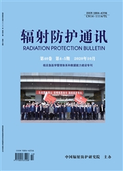 輻射防護通訊