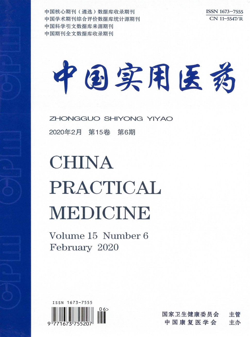 中國實用醫藥