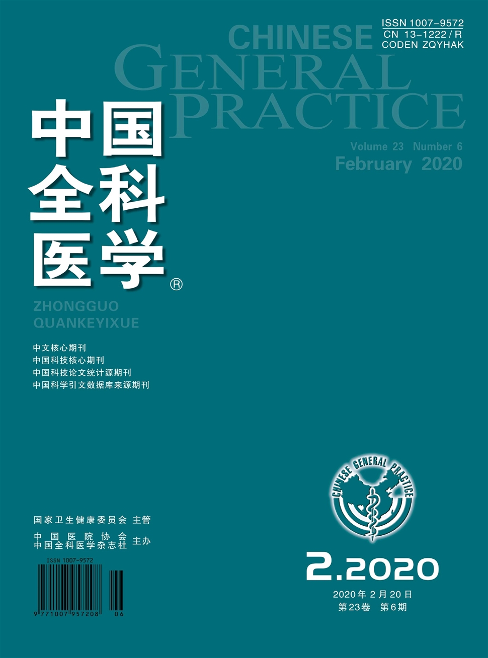 中國全科醫學