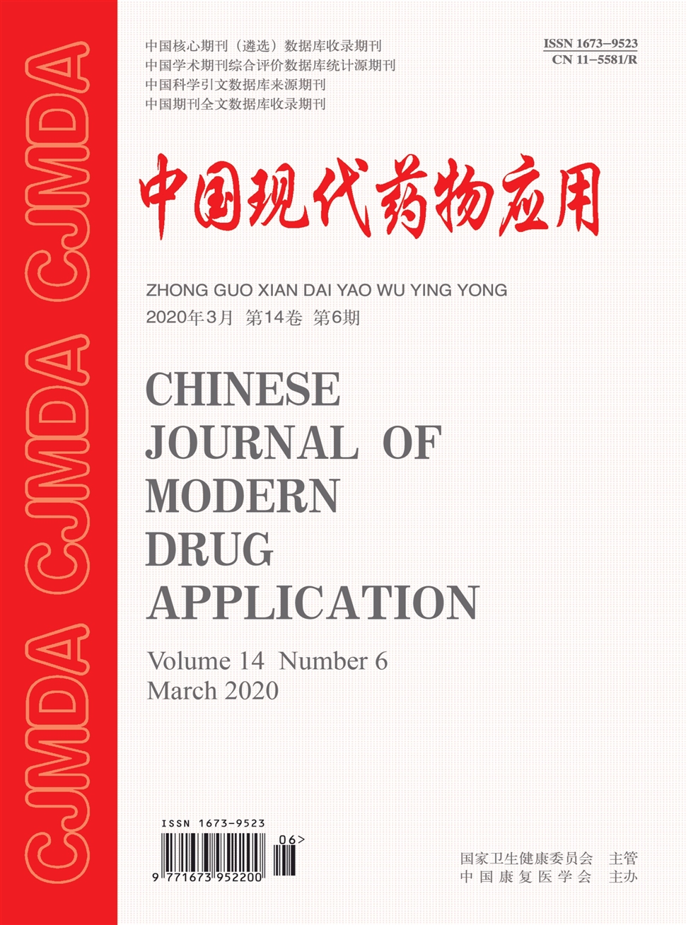 中國現代藥物應用