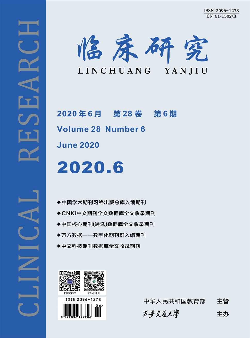 臨床研究