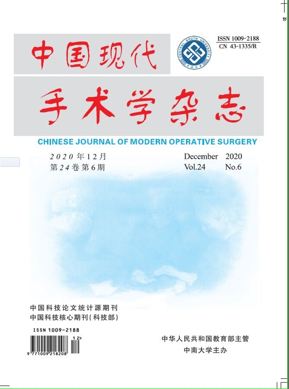 中國現代手術學雜志