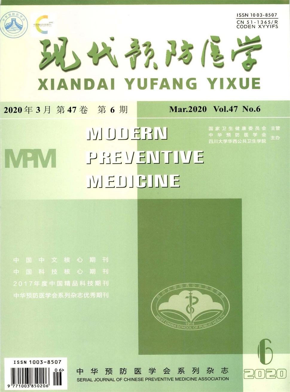現代預防醫學
