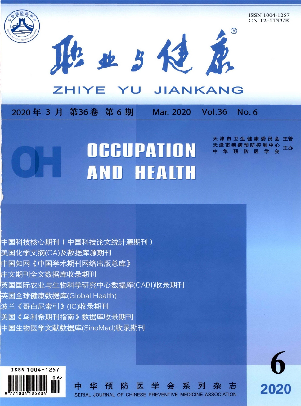 職業與健康