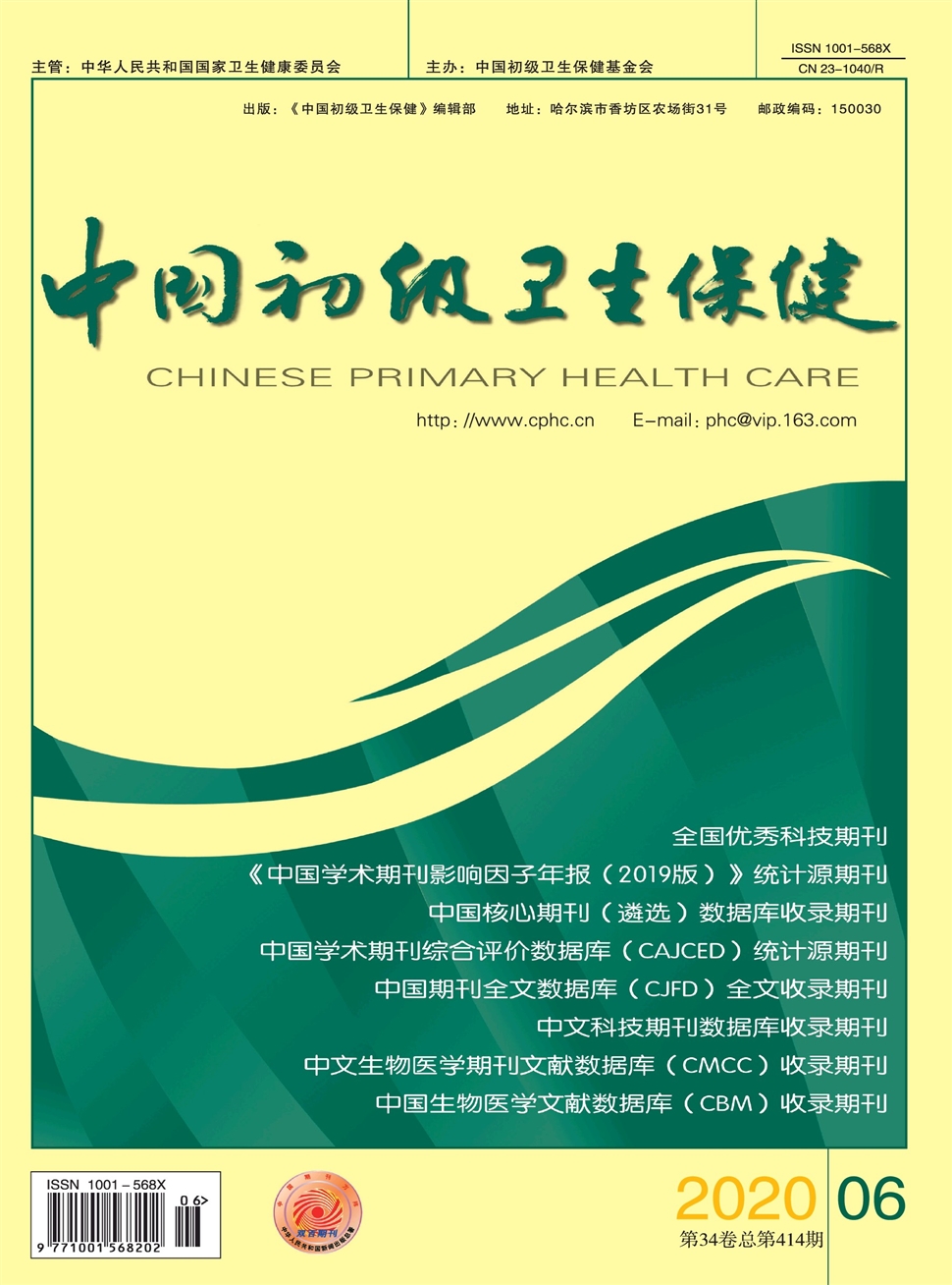 中國初級衛生保健