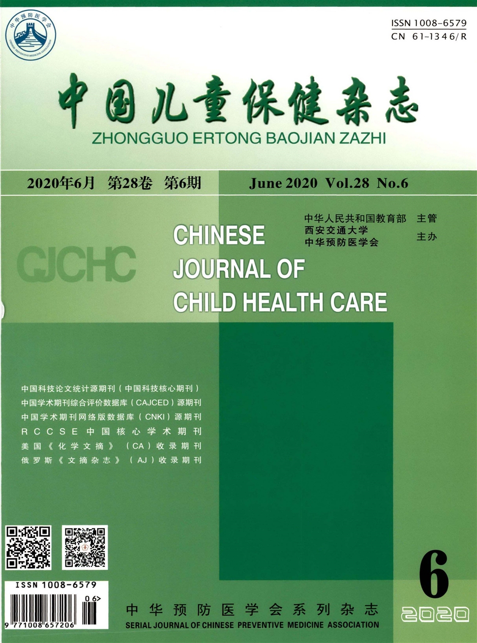 中國兒童保健雜志