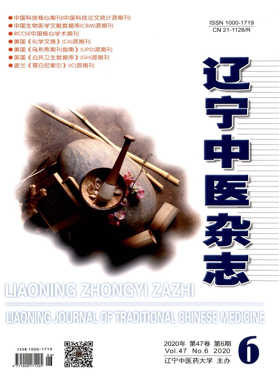 遼寧中醫雜志