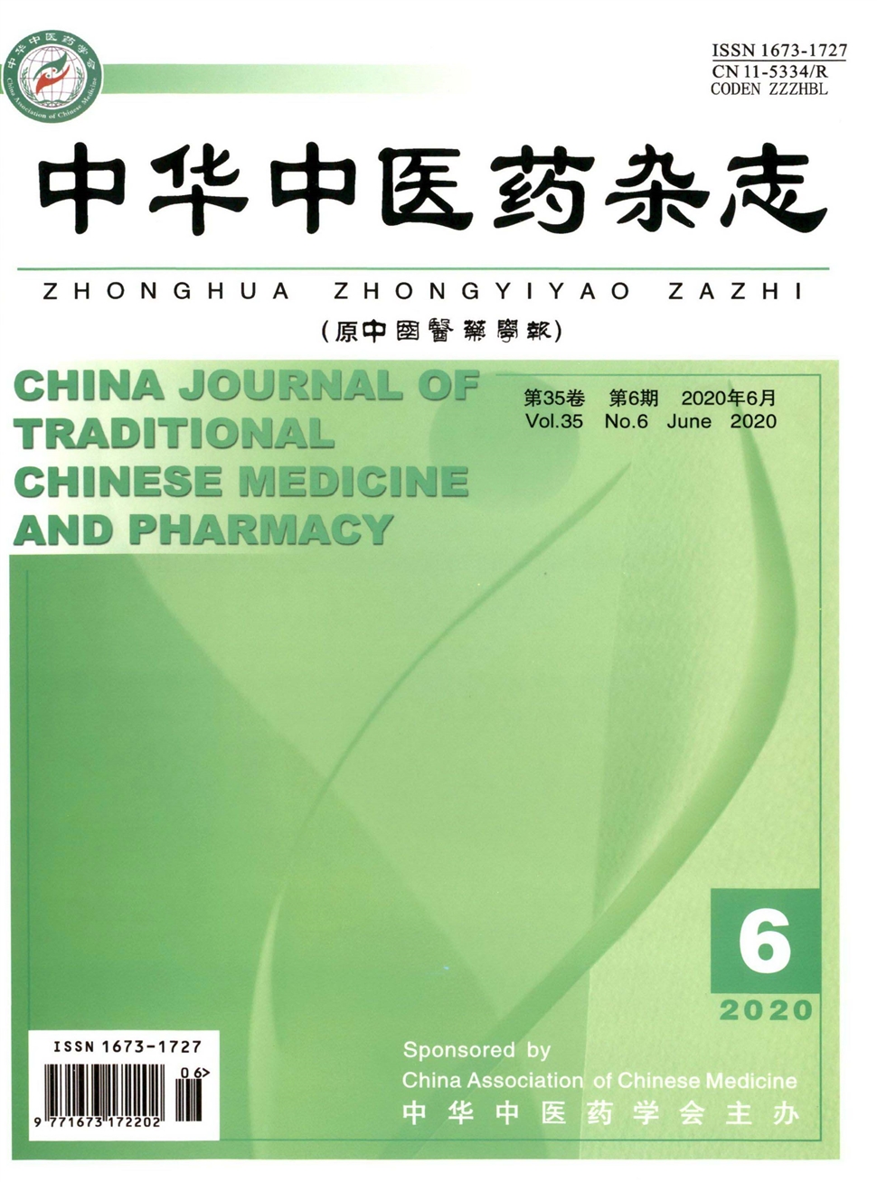中華中醫藥雜志