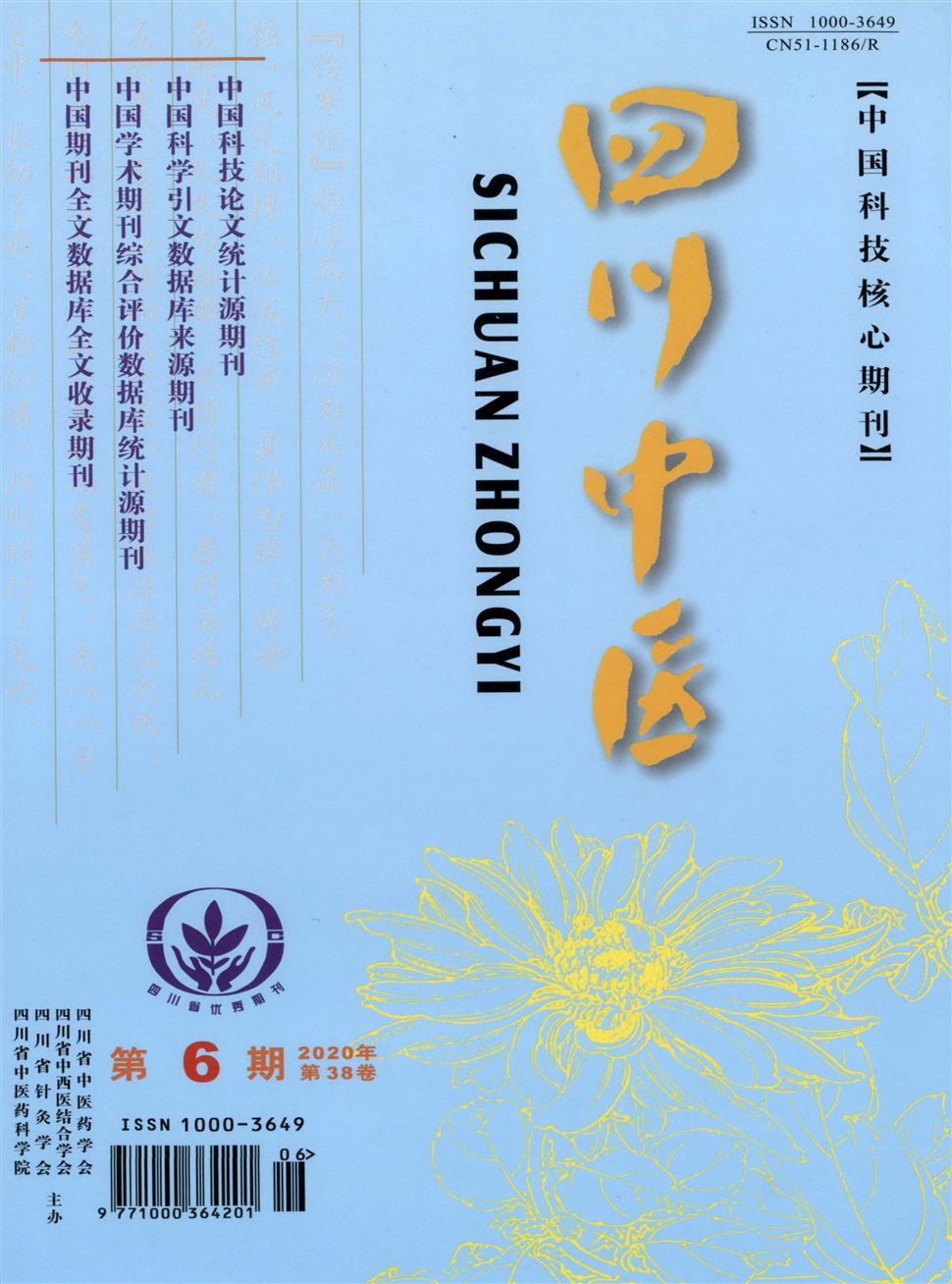 四川中醫