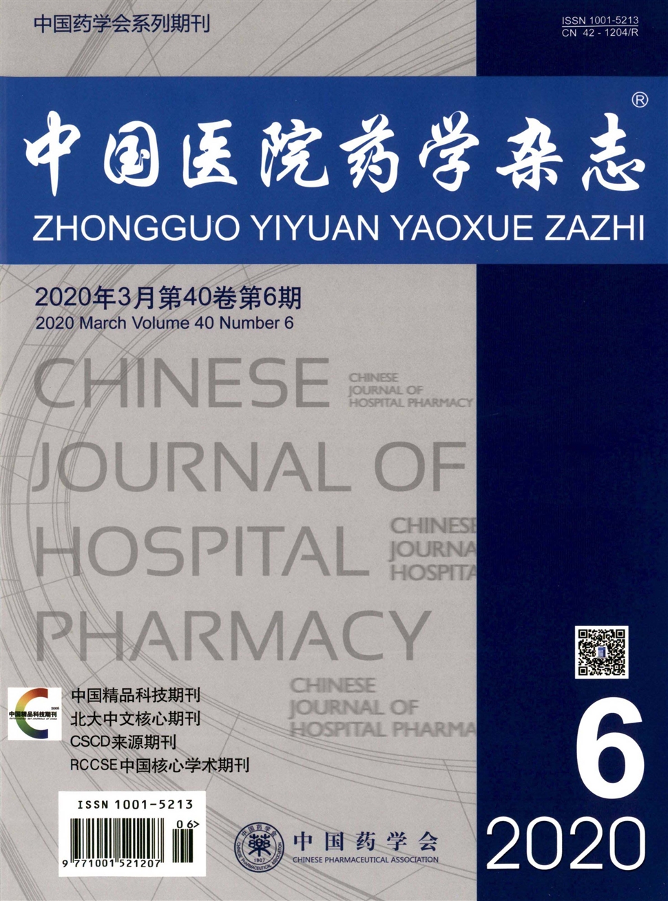 中國醫院藥學雜志