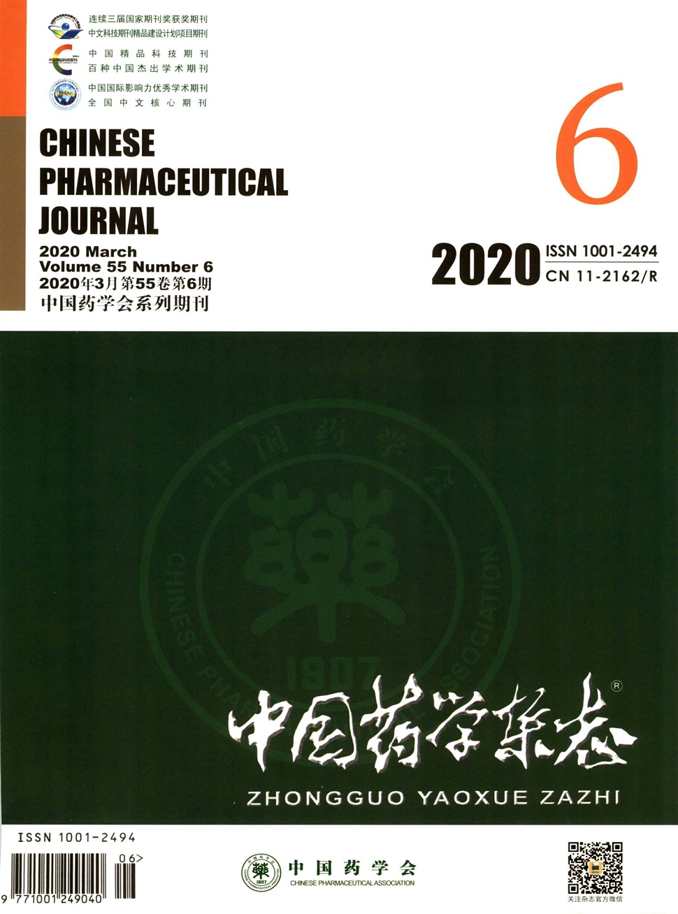 中國藥學雜志