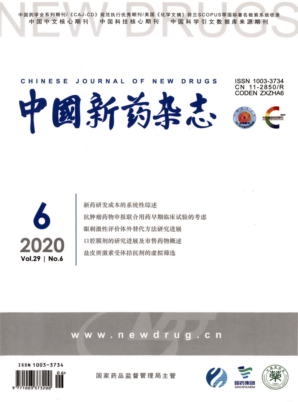中國新藥雜志