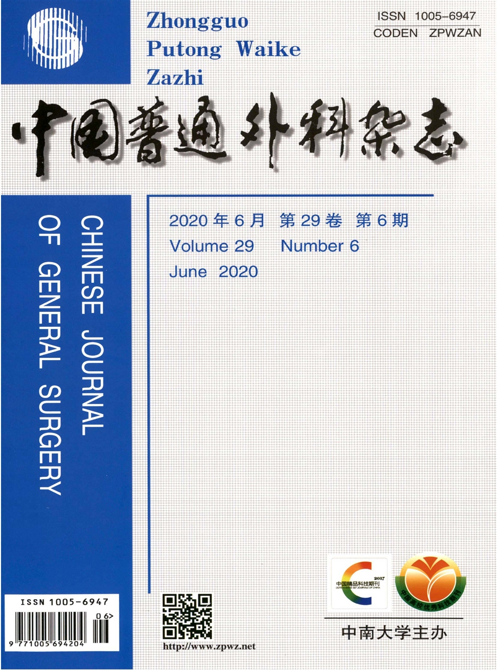 中國普通外科雜志