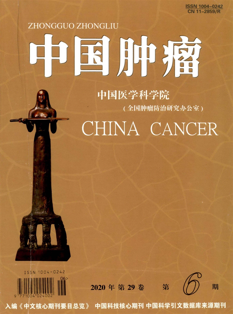 中國腫瘤