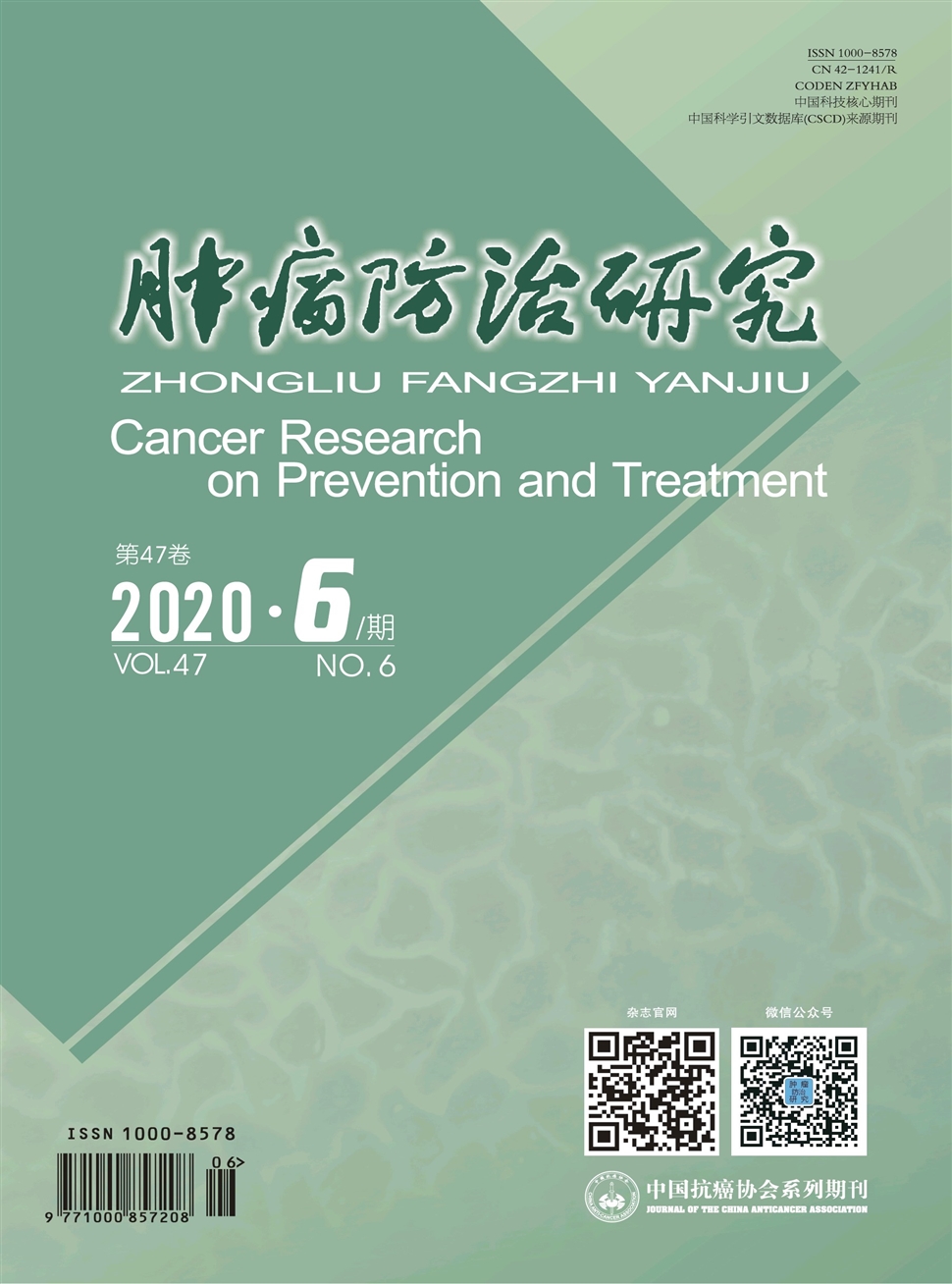 腫瘤防治研究