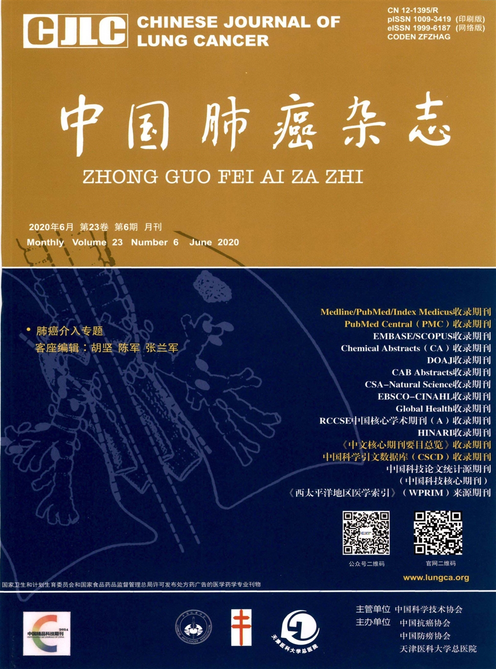 中國肺癌雜志