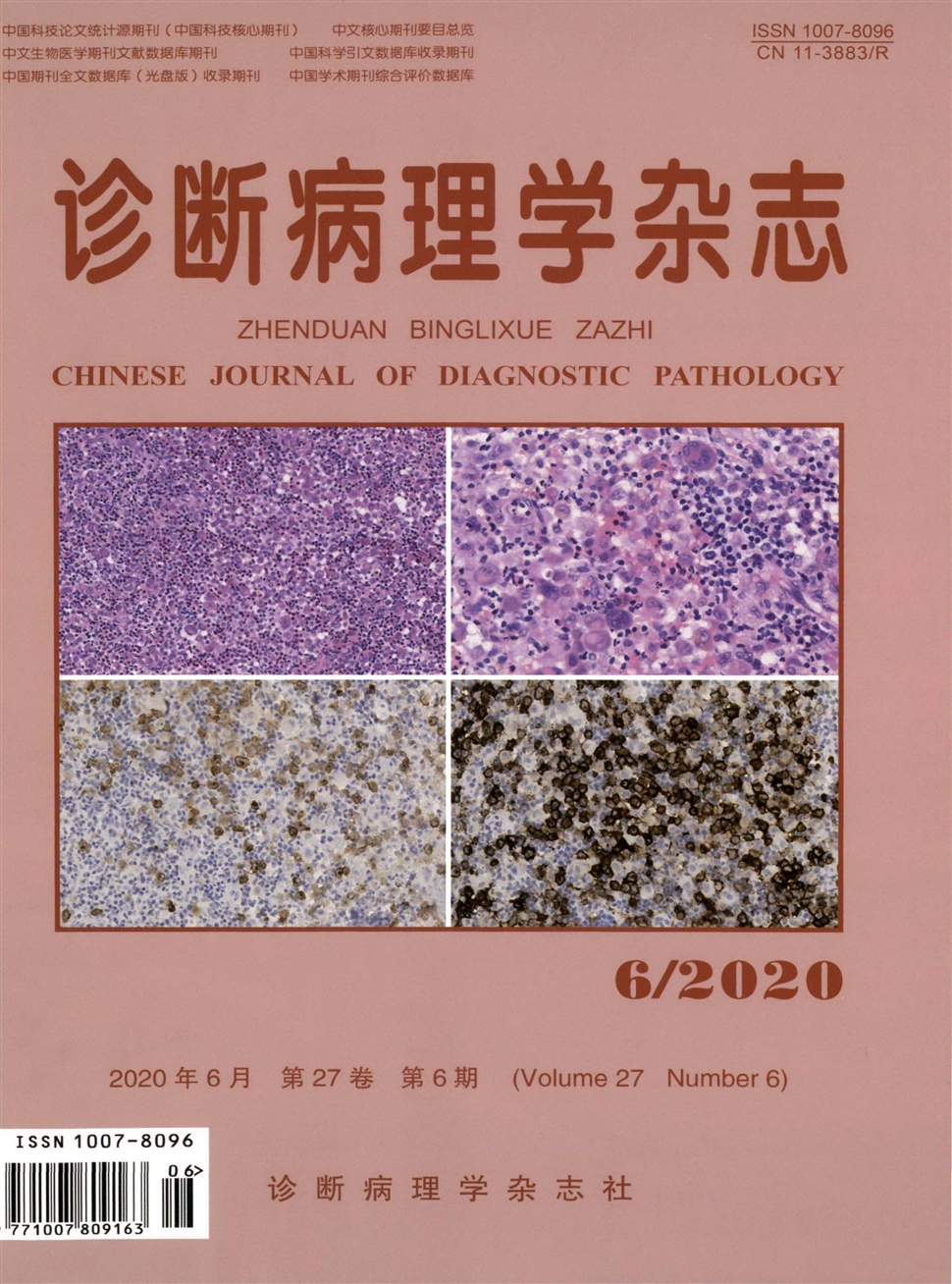 診斷病理學雜志