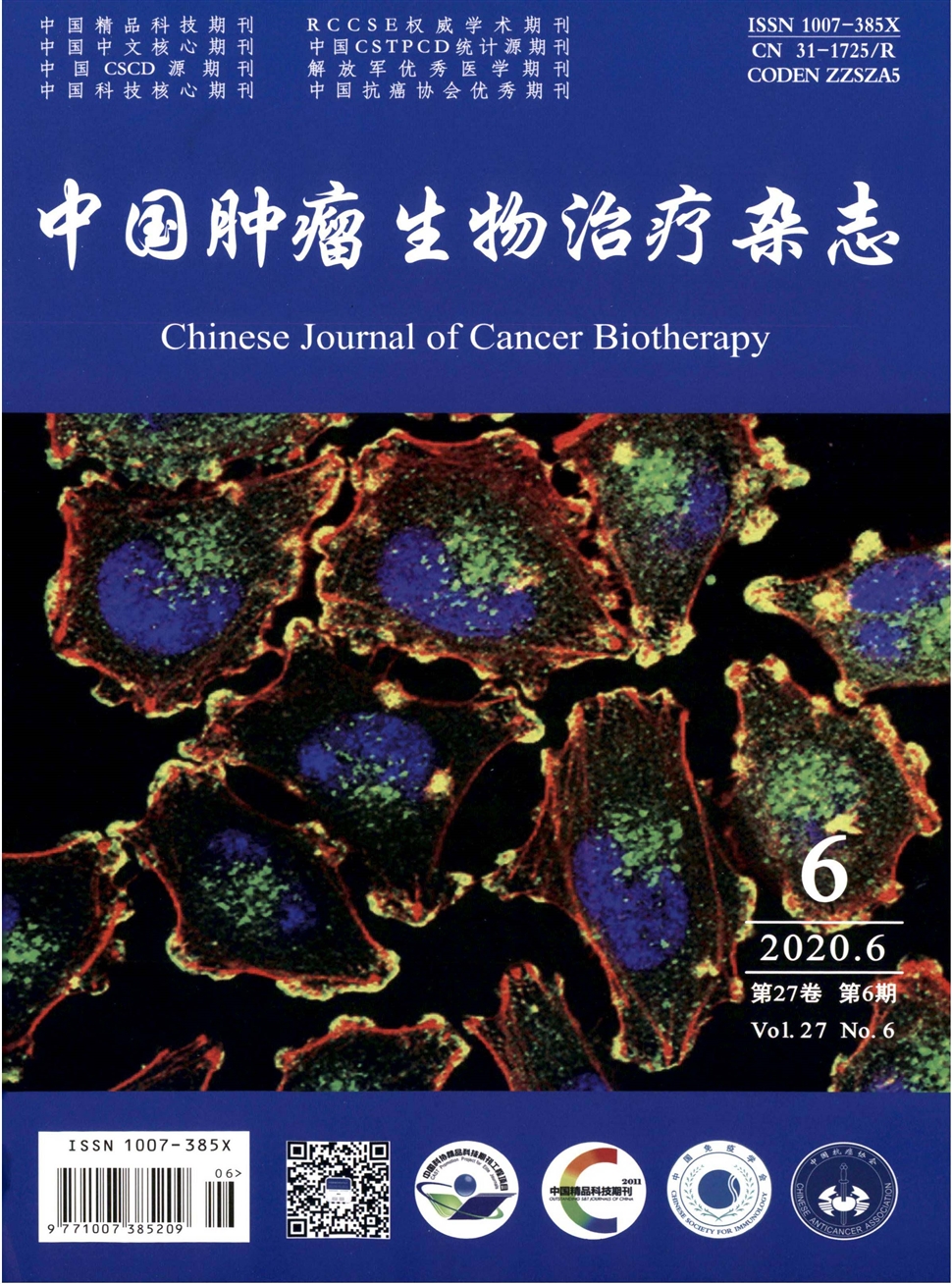 中國腫瘤生物治療雜志