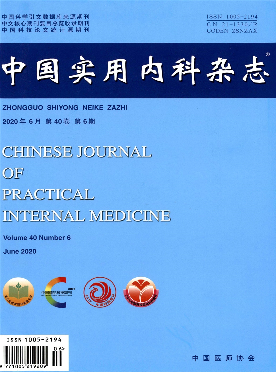 中國實用內科雜志