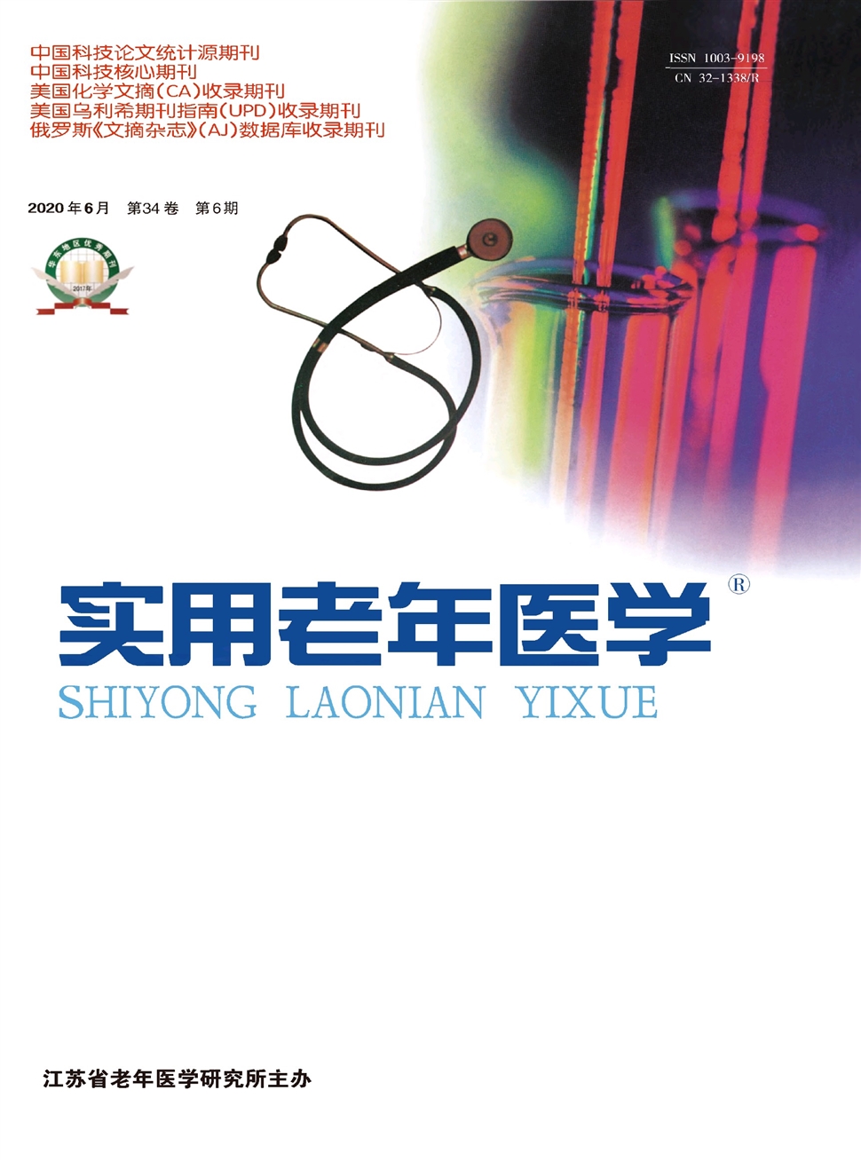 實用老年醫學