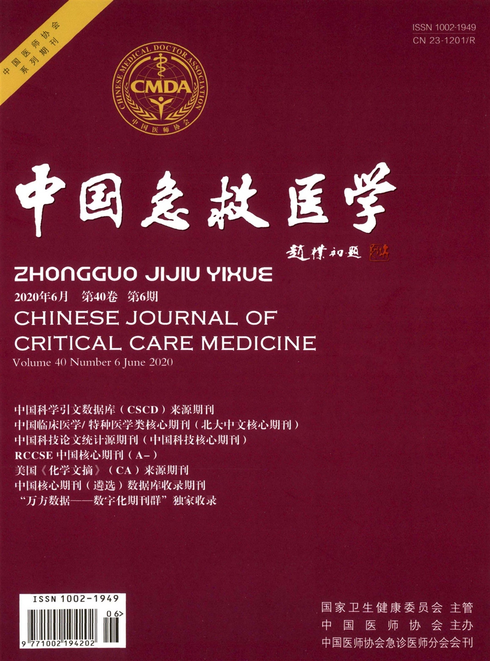 中國急救醫學