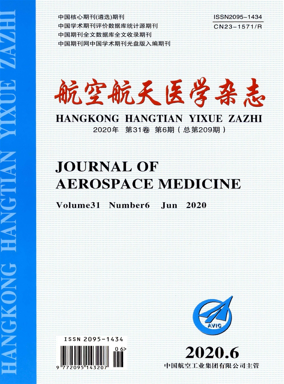 航空航天醫學雜志