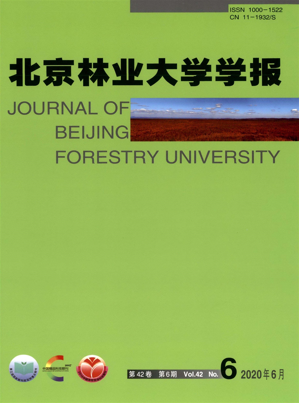北京林業大學學報