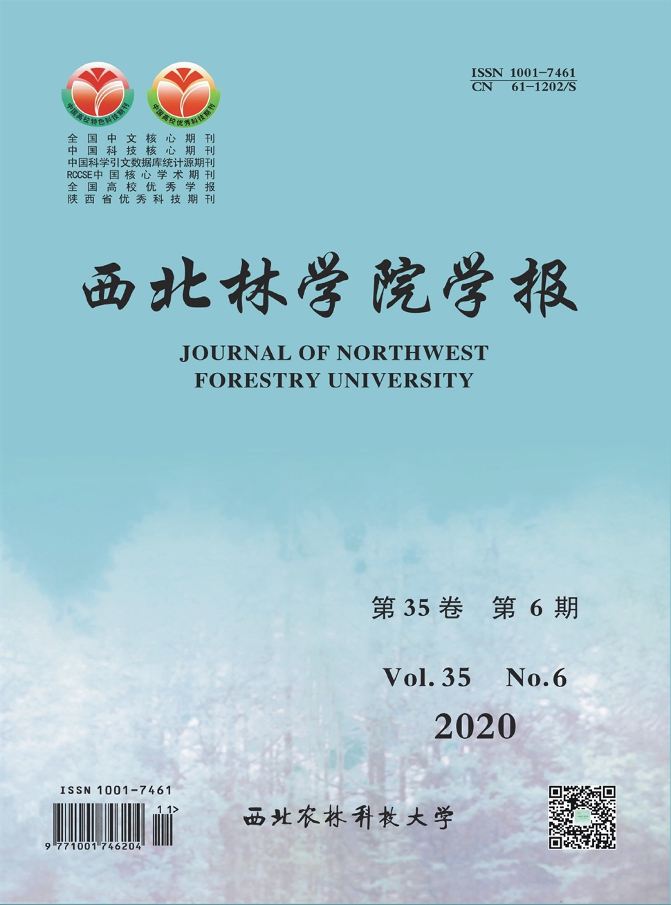 西北林學院學報